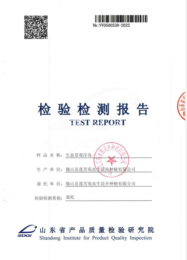 生態(tài)浮島檢測(cè)報(bào)告